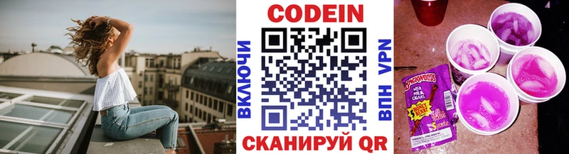 Кодеин напиток Lean (лин)  Выборг 